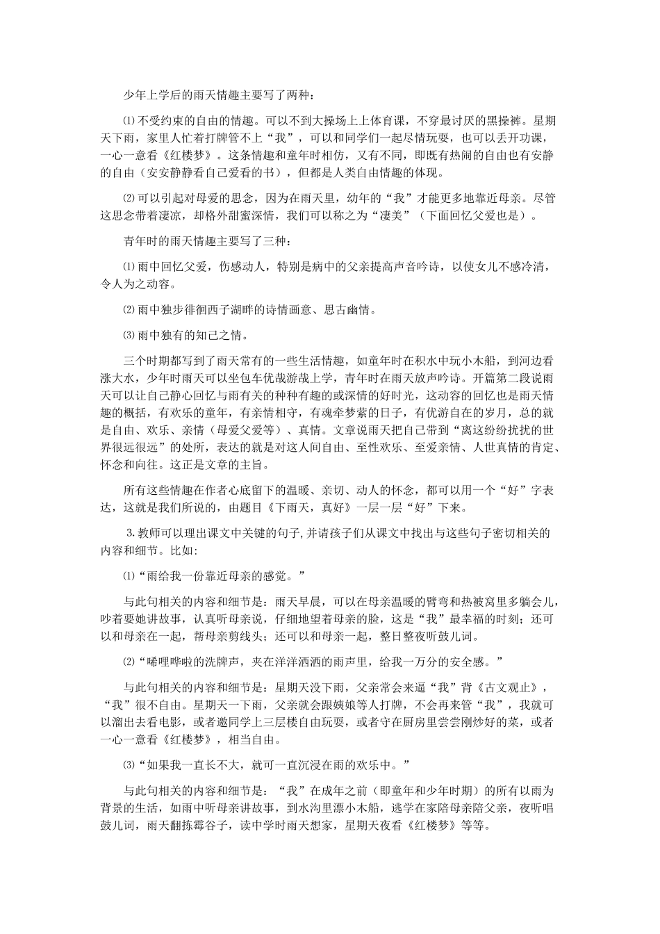 八年级语文上册 第六单元 雨中情思教案 人教新课标版_第3页