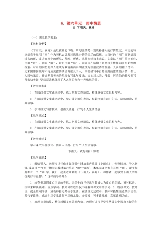 八年级语文上册 第六单元 雨中情思教案 人教新课标版