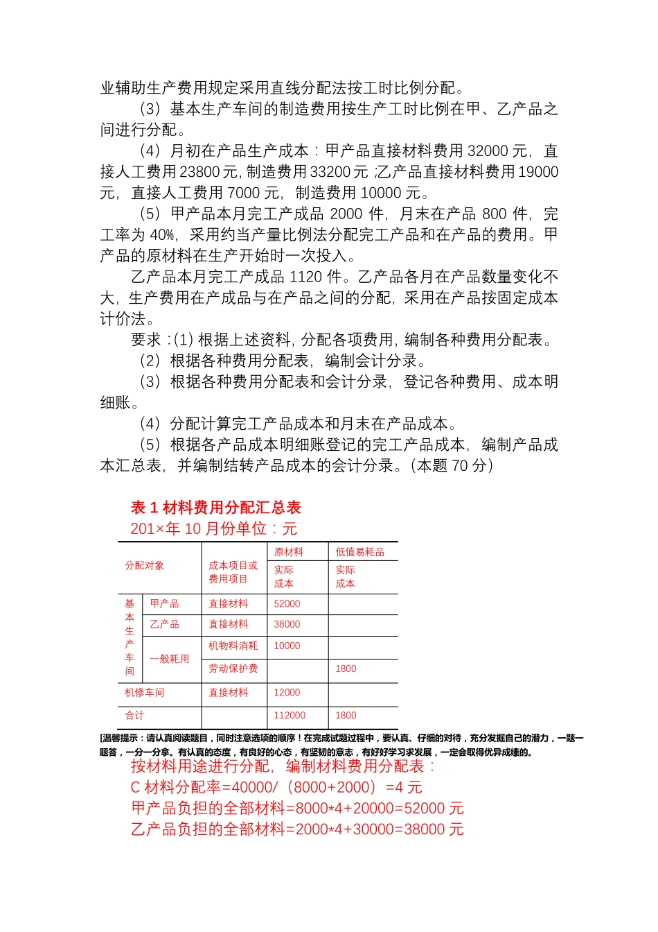 国开形成性考核00191《成本会计》形考任务(4)试题及答案(2022更新)_第2页