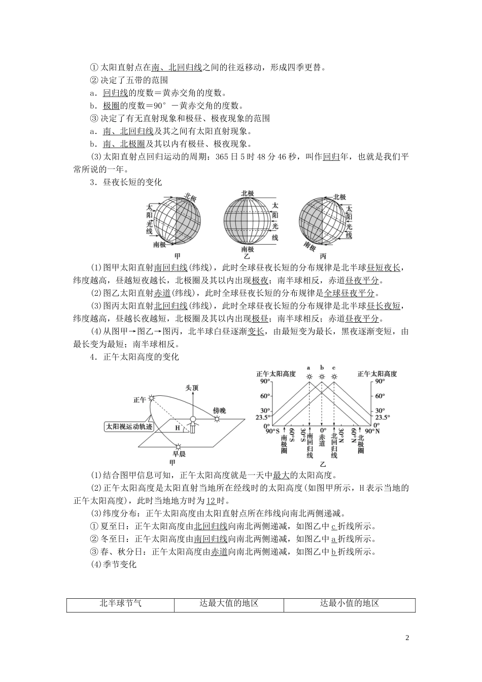 高考地理一轮复习 第一章 宇宙中的地球 第5讲 地球公转及其地理意义教案 湘教版-湘教版高三全册地理教案_第2页