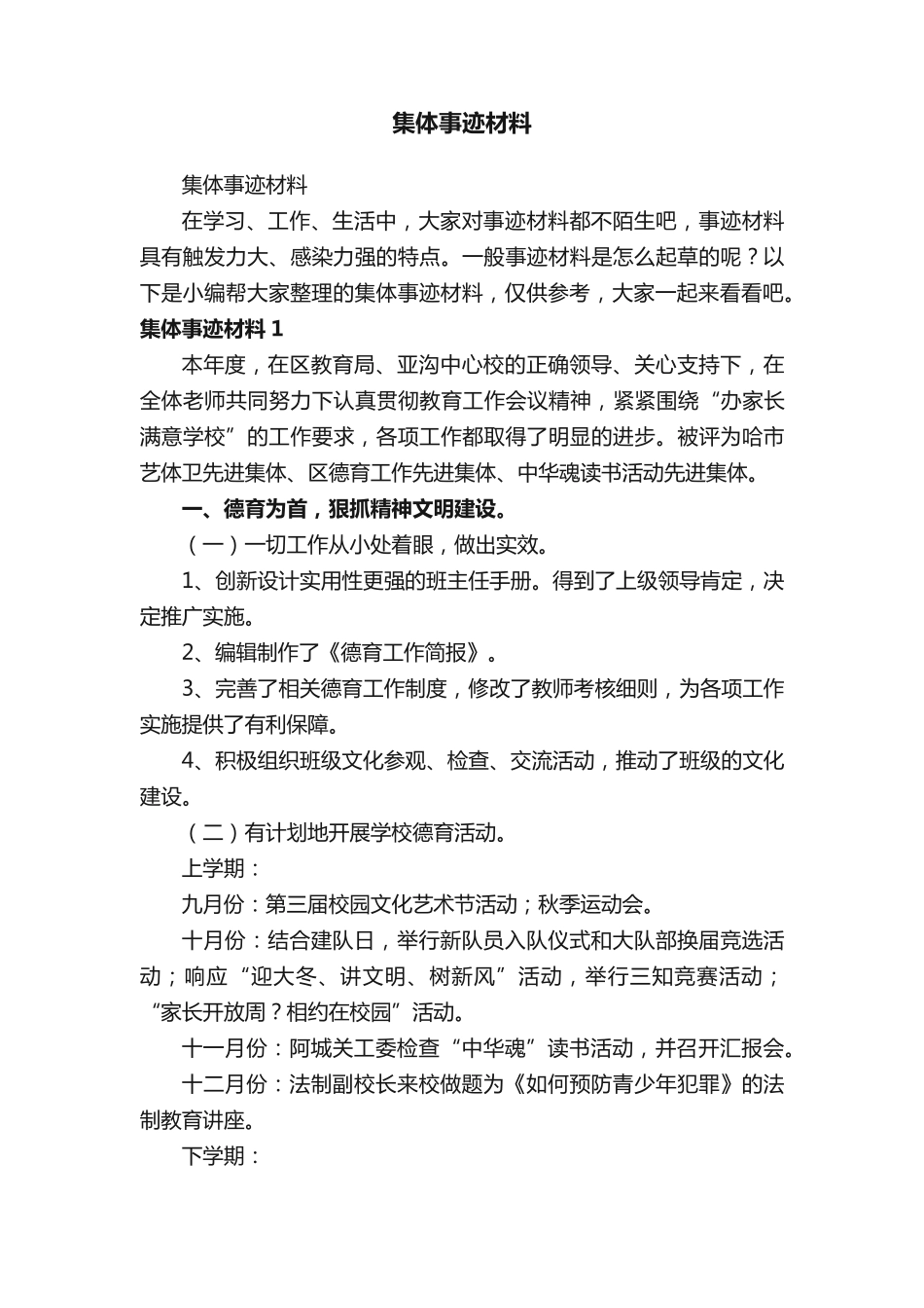 集体事迹材料 _第1页