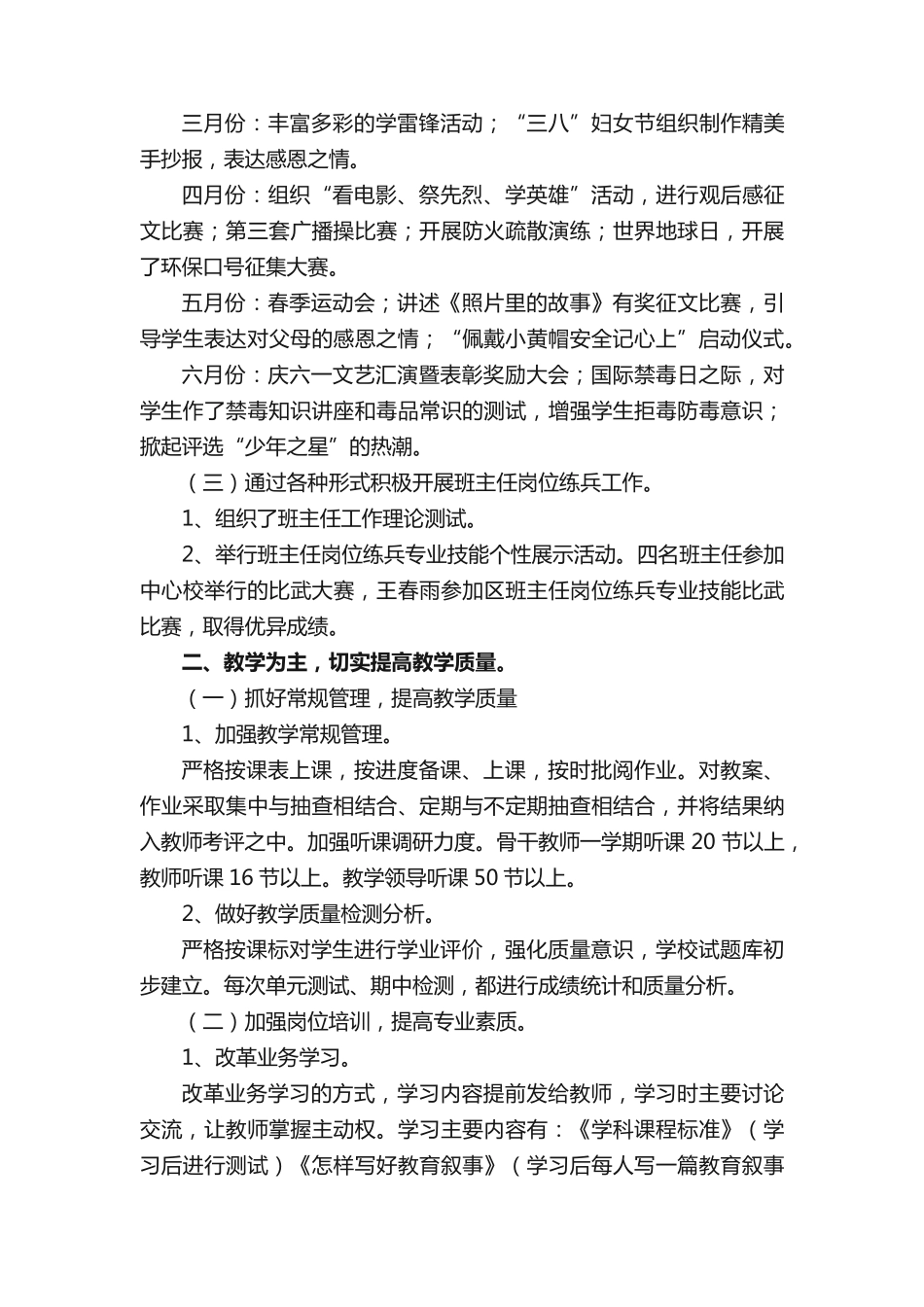 集体事迹材料 _第2页