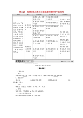 高考地理一轮复习 第9单元 区域地理环境与人类活动 第2讲 地理信息技术在区域地理环境研究中的应用教案 鲁教版-鲁教版高三全册地理教案