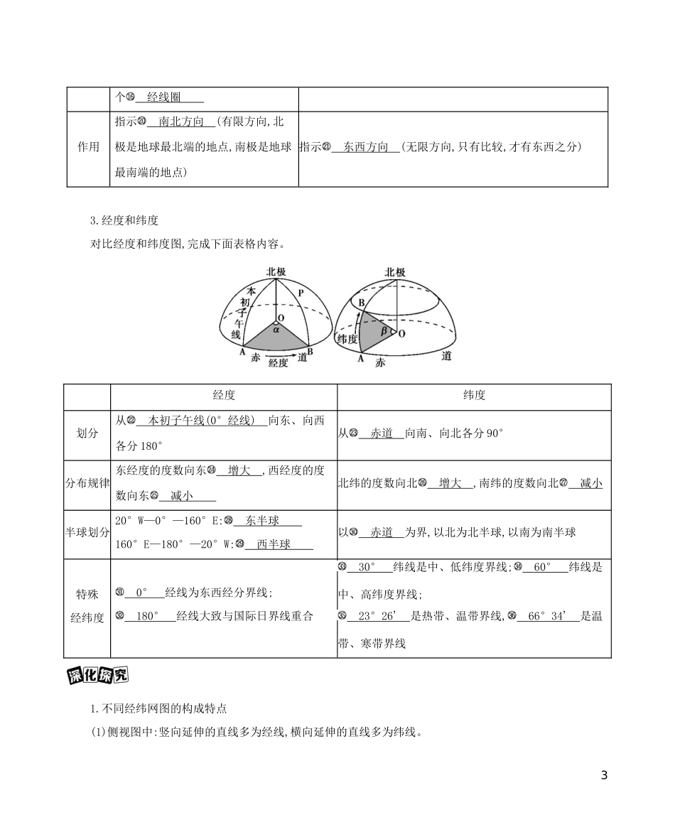 高考地理一轮复习 第一单元 地球与地图 第一讲 地球仪与地图教案-人教版高三全册地理教案_第3页