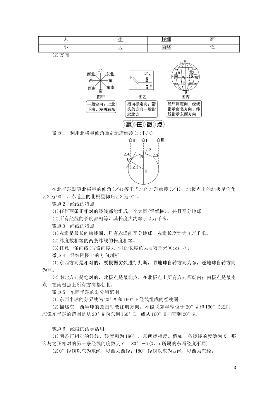高考地理一轮复习 第一章 宇宙中的地球 第1讲 地球与地图教案 湘教版-湘教版高三全册地理教案_第3页
