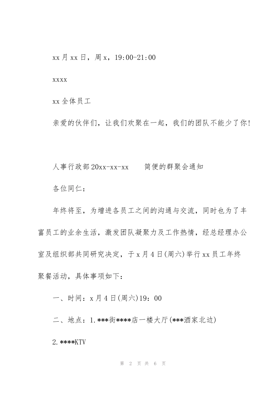 简便的群聚会通知_第2页