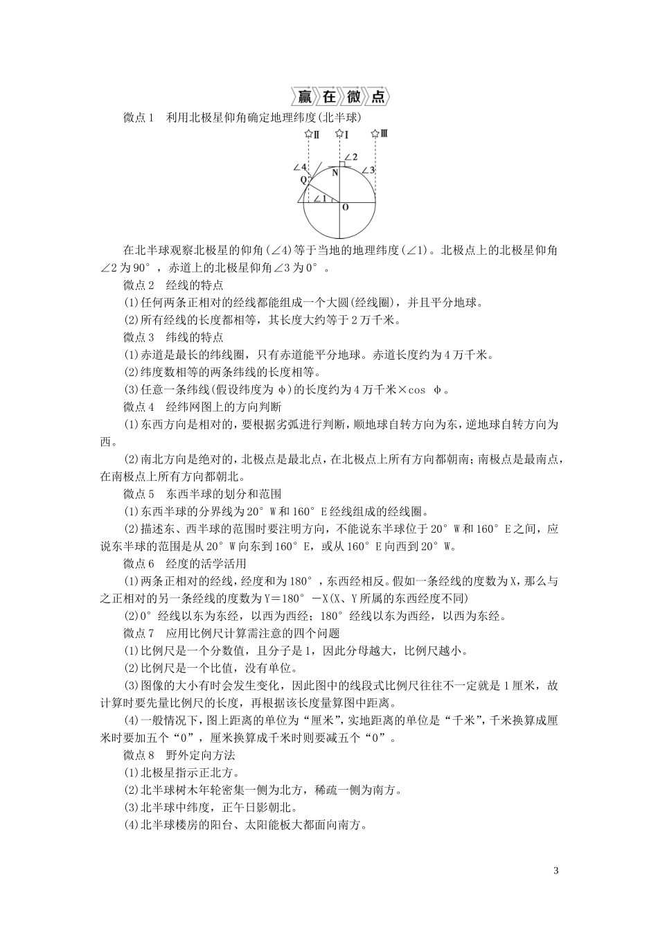 高考地理一轮复习 第一章 行星地球 第1讲 地球与地图教案 新人教版-新人教版高三全册地理教案_第3页