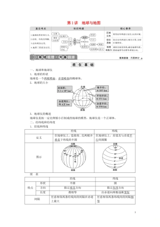 高考地理一轮复习 第一章 行星地球 第1讲 地球与地图教案 新人教版-新人教版高三全册地理教案