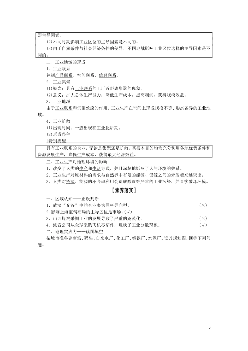 高考地理一轮复习 第7单元 产业活动与地理环境 第2讲 工业生产与地理环境教案 鲁教版-鲁教版高三全册地理教案_第2页
