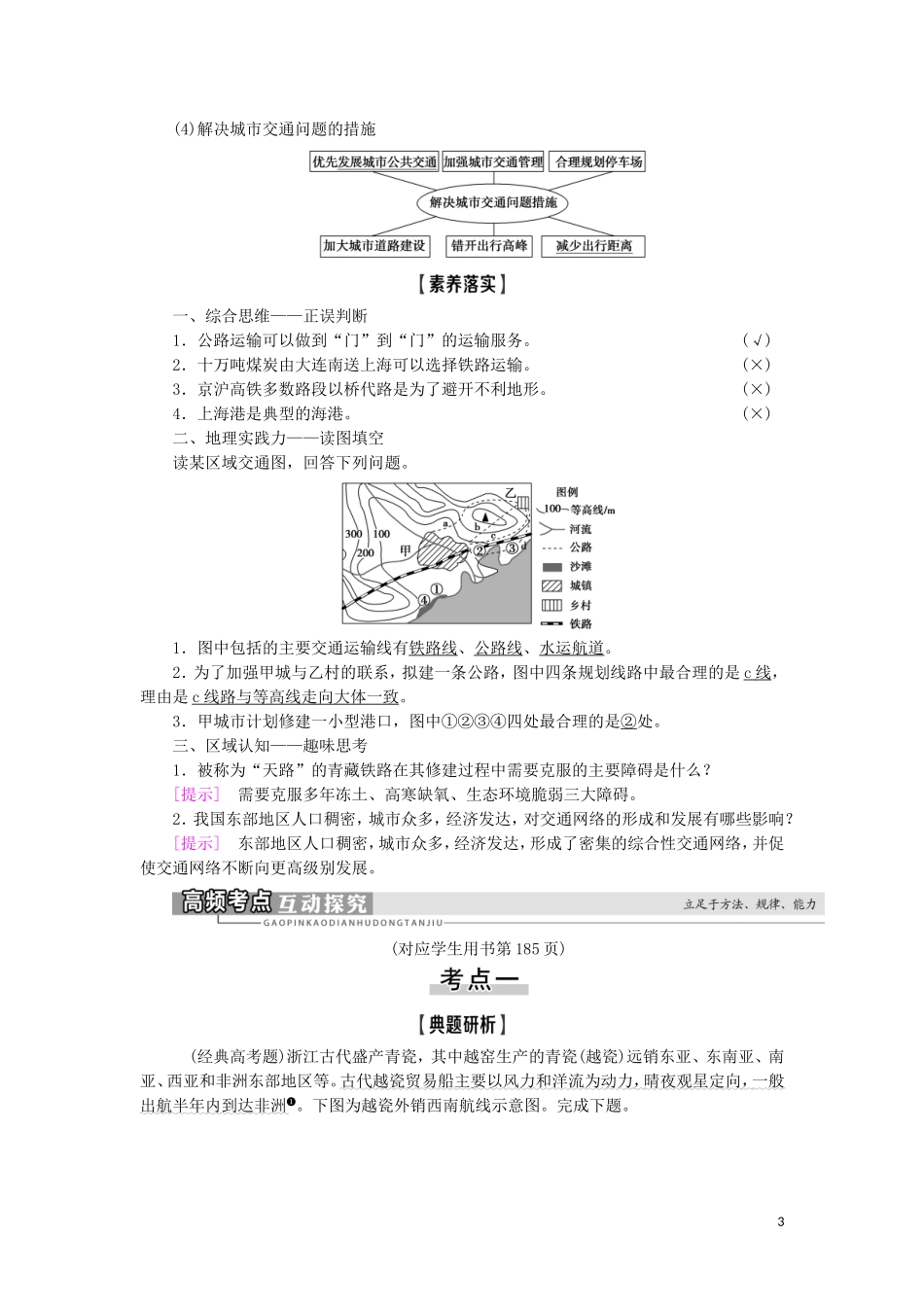 高考地理一轮复习 第8单元 人类活动的地域联系 第1讲 人类活动地域联系的主要方式及交通运输布局教案 鲁教版-鲁教版高三全册地理教案_第3页
