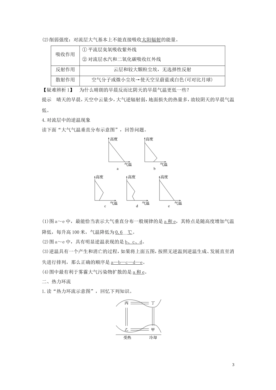 高考地理一轮复习 第8讲 对流层大气的受热过程和大气的水平运动（第1课时）大气受热过程与气温教师用书（含解析）湘教版-湘教版高三全册地理教案_第3页