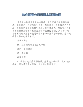 教你画春分日历图水彩画教程