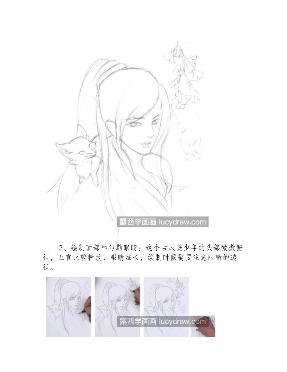 狐狸少年怎么画_要点是什么_儿童画教程_第2页
