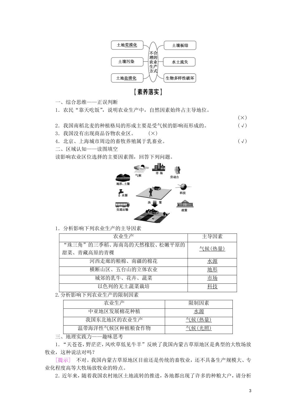 高考地理一轮复习 第7单元 产业活动与地理环境 第1讲 农业生产与地理环境教案 鲁教版-鲁教版高三全册地理教案_第3页