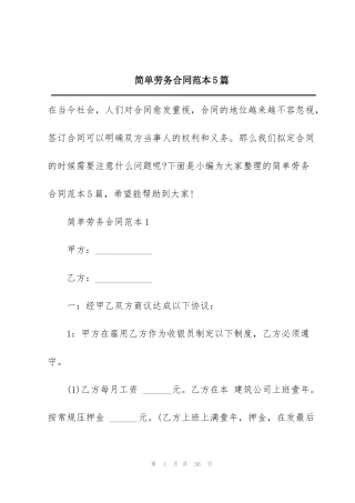 简单劳务合同范本5篇