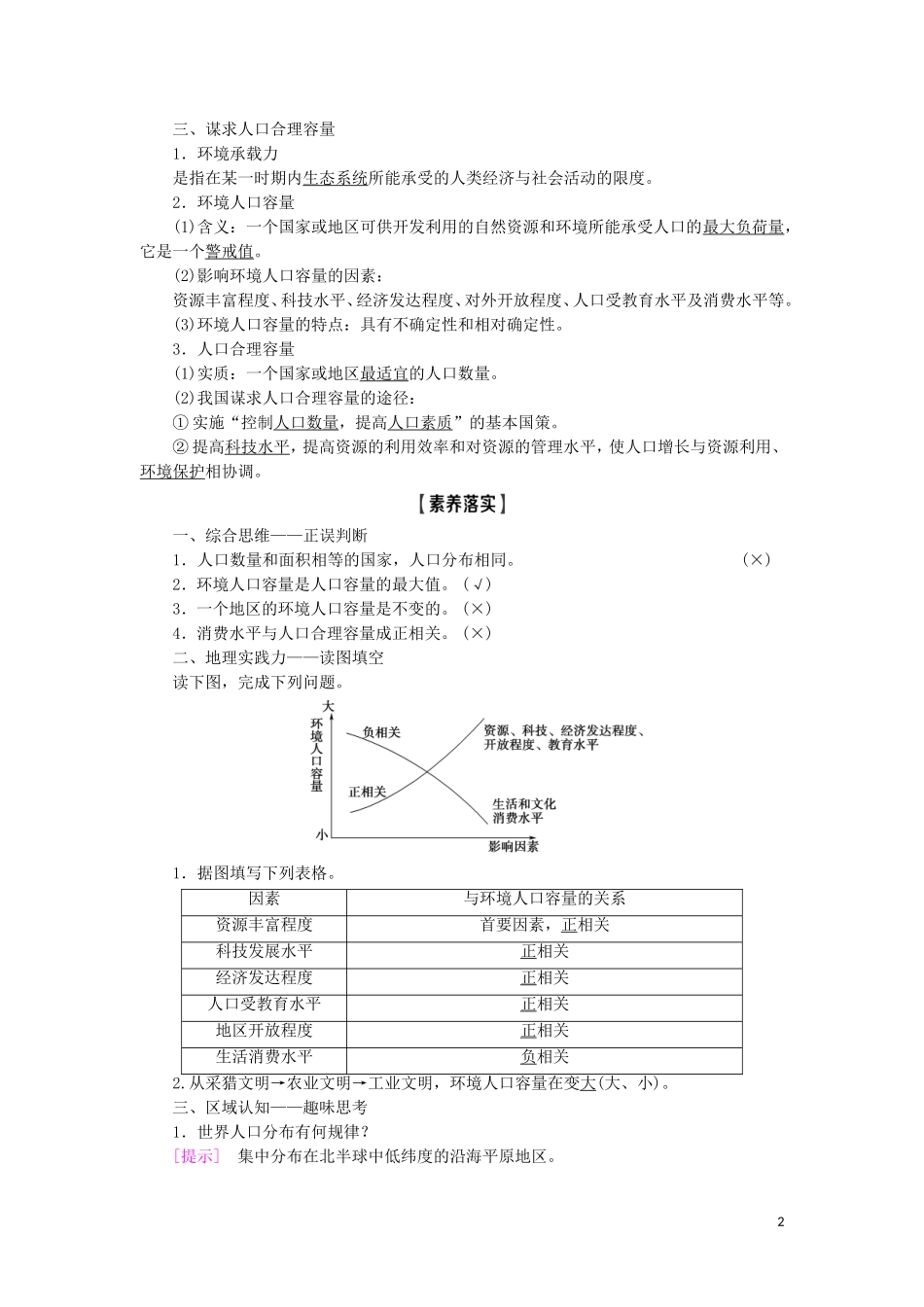 高考地理一轮复习 第5单元 人口与地理环境 第3讲 人口分布与人口合理容量教案 鲁教版-鲁教版高三全册地理教案_第2页