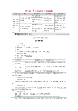 高考地理一轮复习 第5单元 人口与地理环境 第3讲 人口分布与人口合理容量教案 鲁教版-鲁教版高三全册地理教案