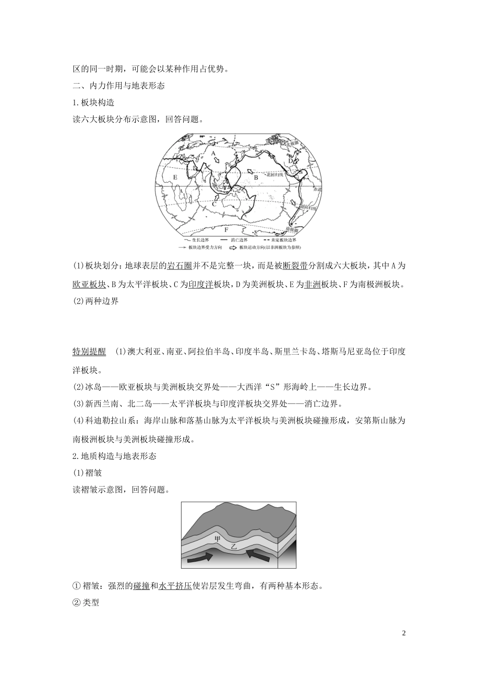 高考地理一轮复习 第7讲 地球表面形态教师用书（含解析）湘教版-湘教版高三全册地理教案_第2页