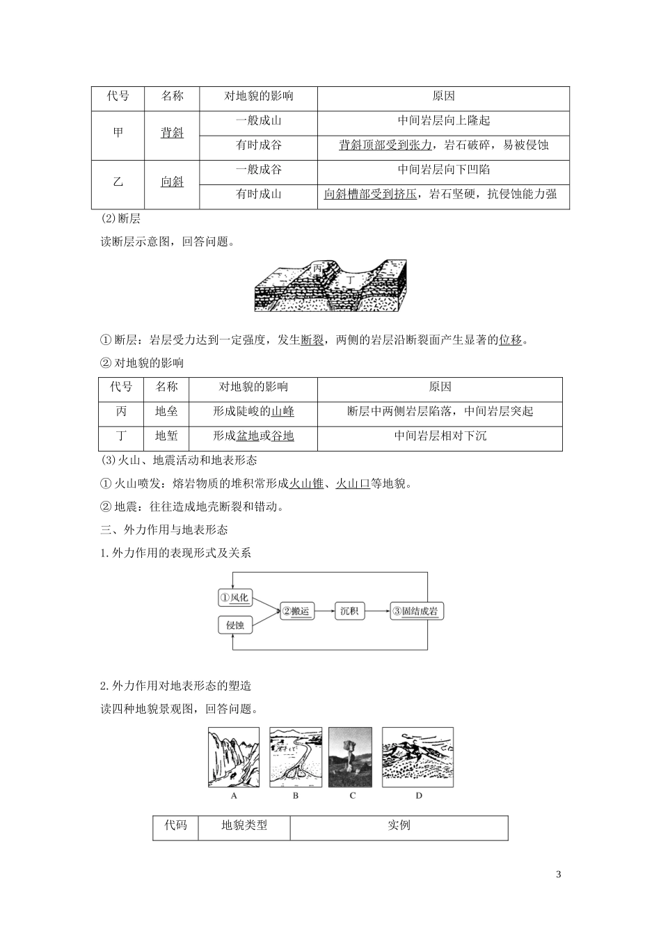 高考地理一轮复习 第7讲 地球表面形态教师用书（含解析）湘教版-湘教版高三全册地理教案_第3页