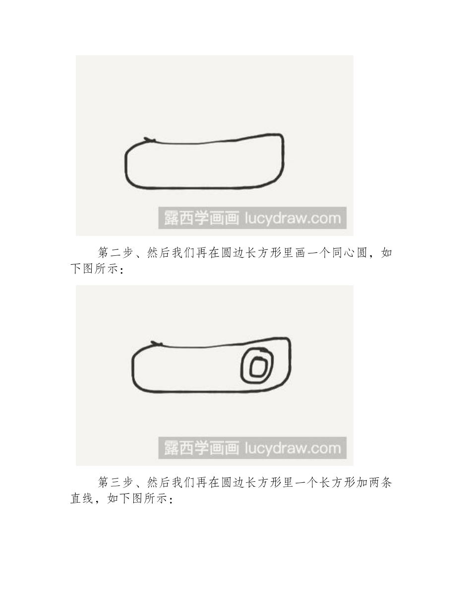 简笔画教程：教你画投影仪简笔画教程_第2页