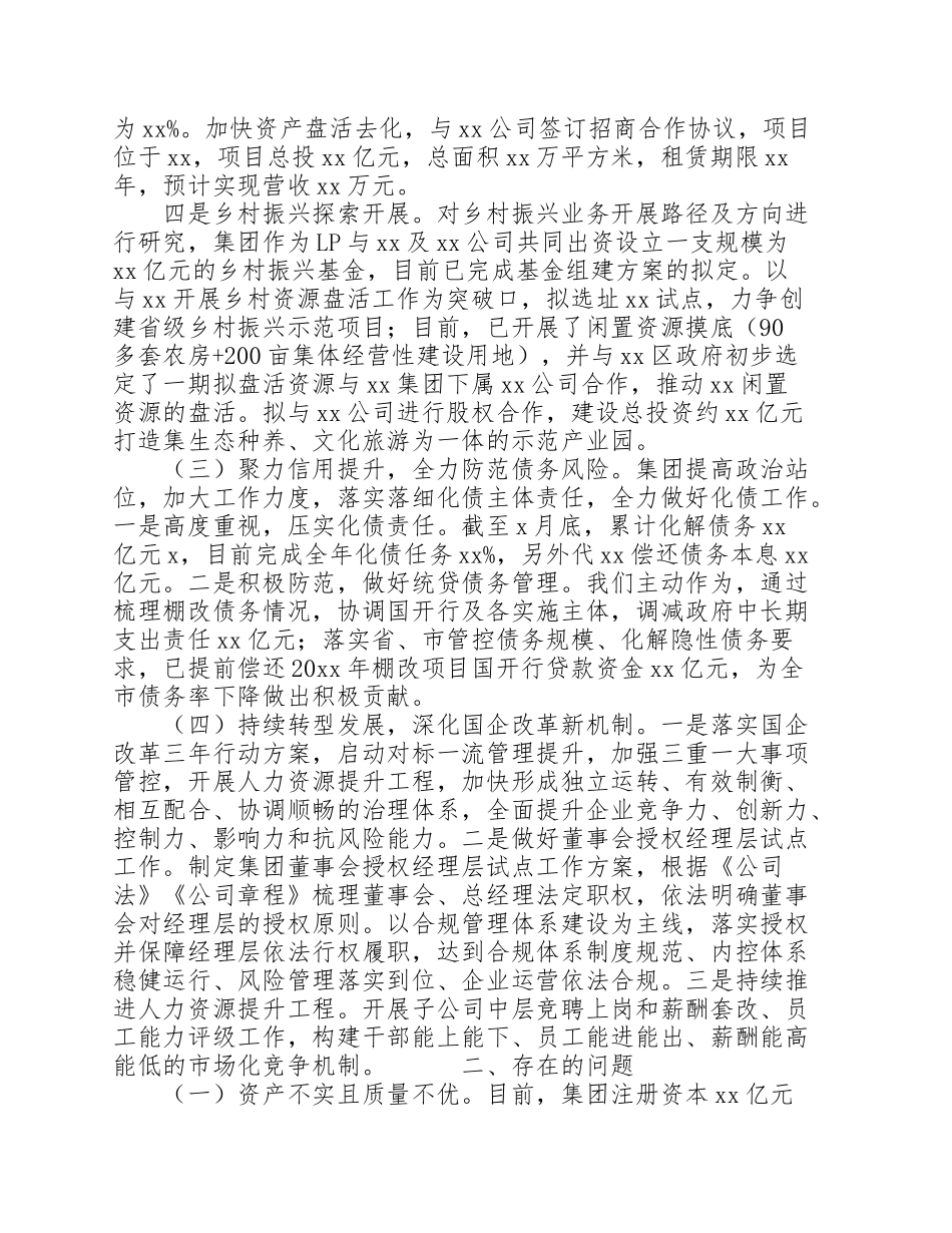集团公司2022年季度工作总结_第2页