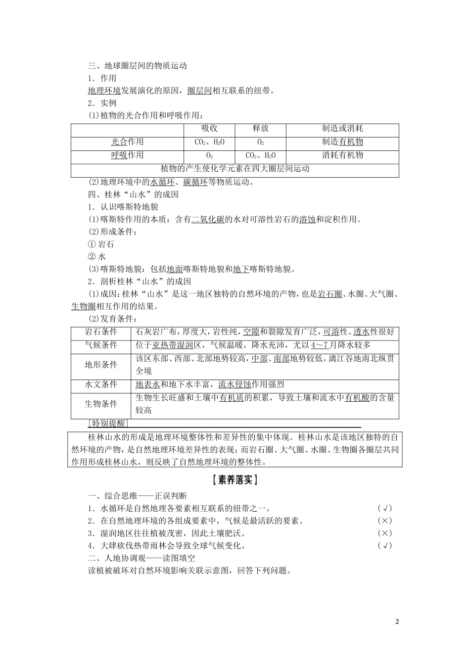 高考地理一轮复习 第3单元 从圈层作用看地理环境内在规律 第2讲 地理环境的整体性教案 鲁教版-鲁教版高三全册地理教案_第2页