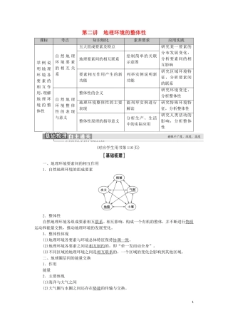 高考地理一轮复习 第3单元 从圈层作用看地理环境内在规律 第2讲 地理环境的整体性教案 鲁教版-鲁教版高三全册地理教案