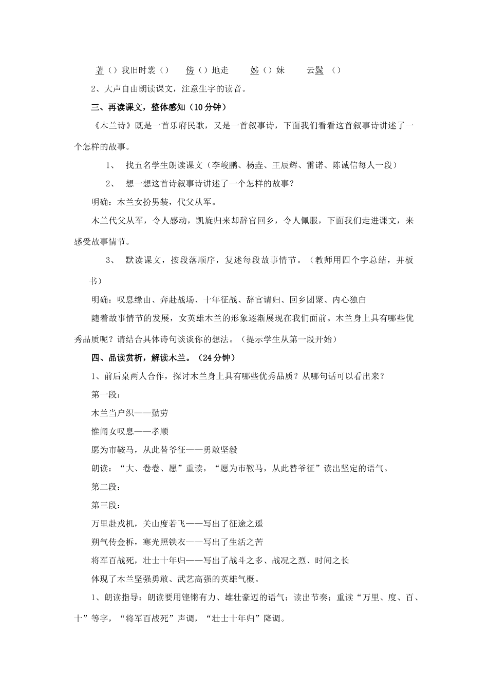 八年级语文上册 第六单元 第24课《木兰诗》北京课改版-北京课改版初中八年级上册语文教案_第2页