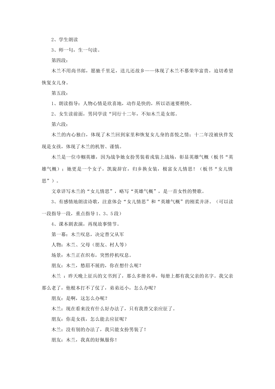 八年级语文上册 第六单元 第24课《木兰诗》北京课改版-北京课改版初中八年级上册语文教案_第3页