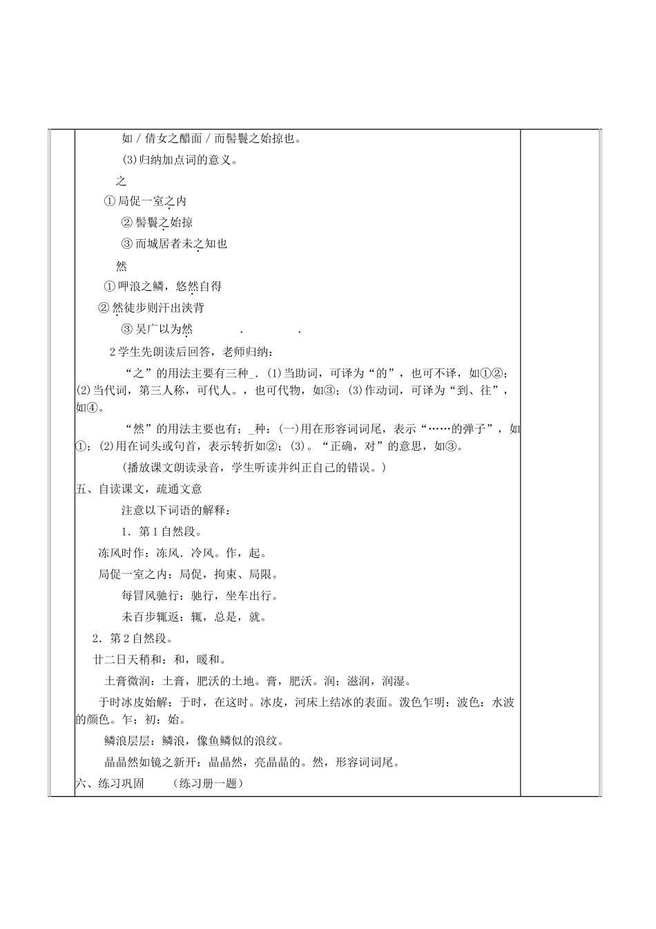 八年级语文上册 第六单元 第24课《满井游记》语文版-语文版初中八年级上册语文教案_第2页