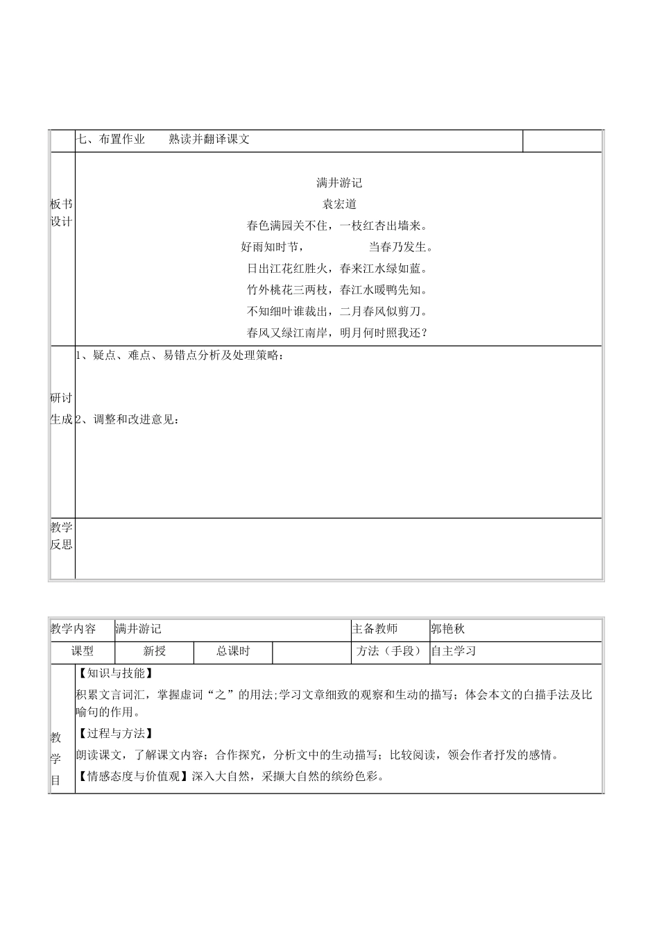 八年级语文上册 第六单元 第24课《满井游记》语文版-语文版初中八年级上册语文教案_第3页