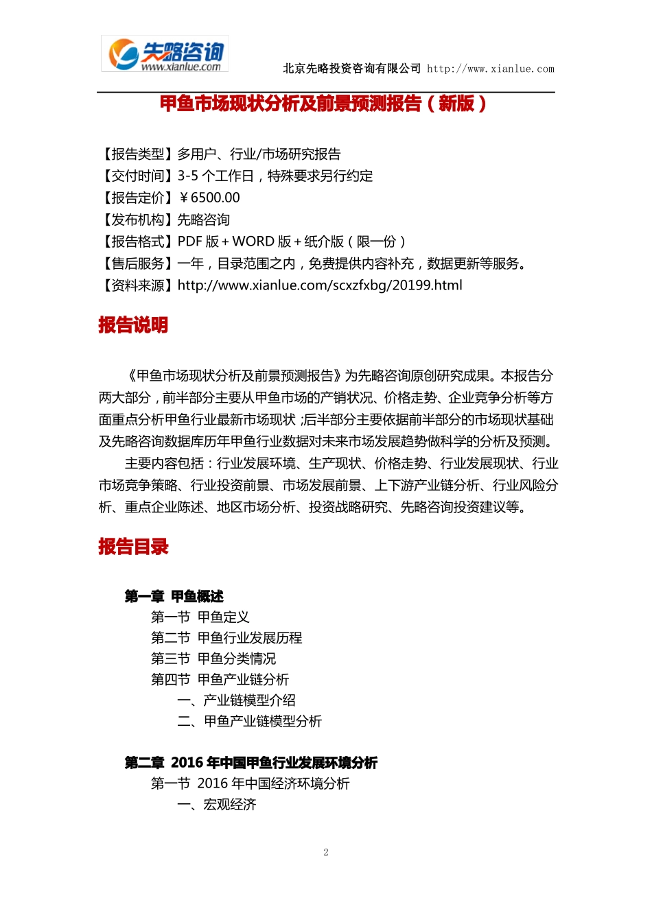 甲鱼市场现状分析及前景预测报告(目录)_第2页