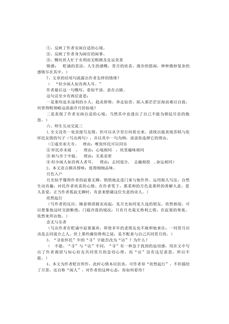 八年级语文上册 第六单元 第23课《记承天寺夜游》语文版-语文版初中八年级上册语文教案_第3页