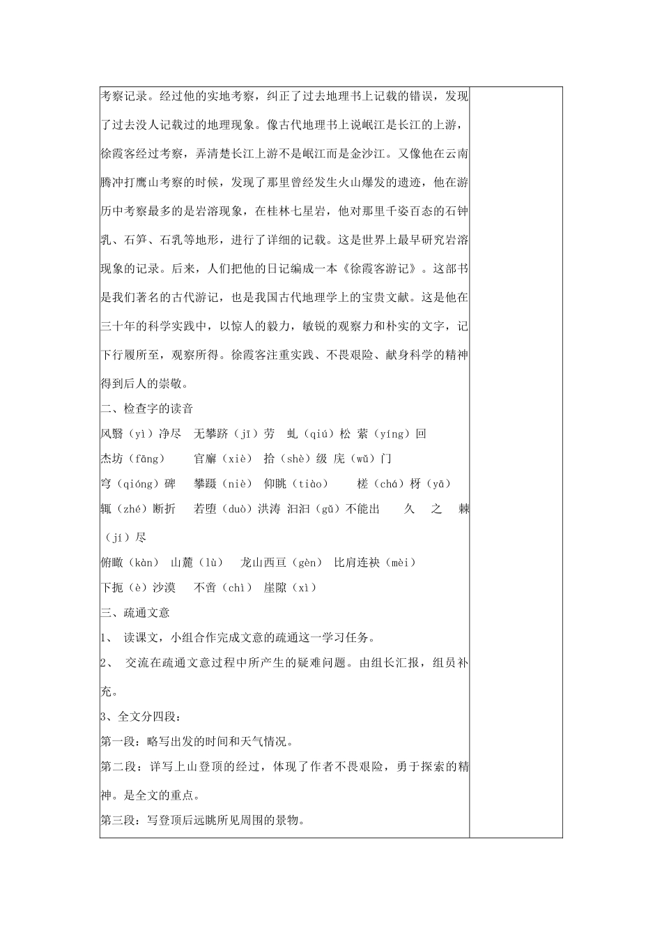 八年级语文上册 第六单元 第23课 游恒山记教案 语文版-语文版初中八年级上册语文教案_第2页