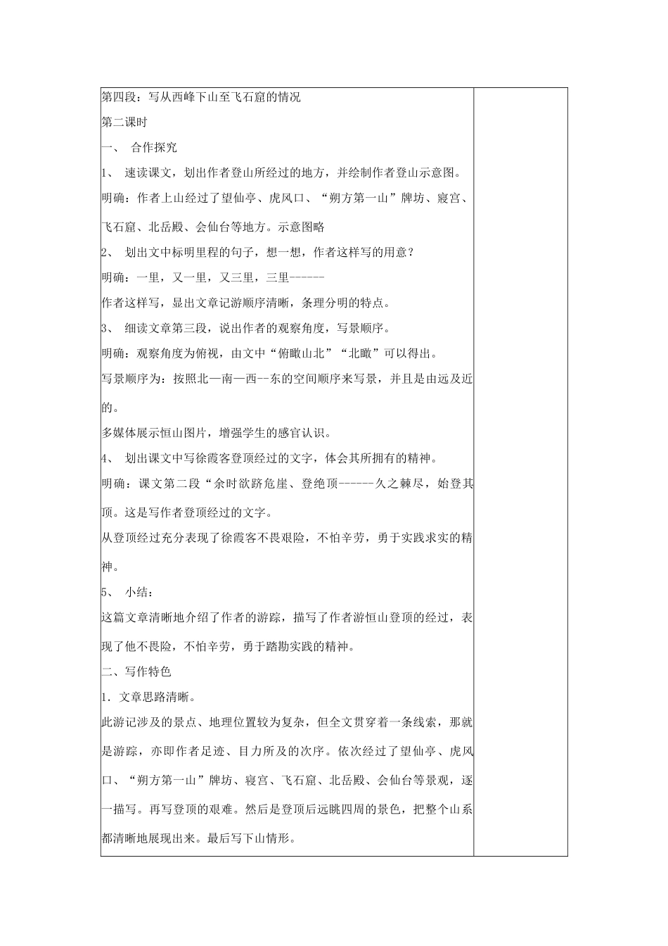 八年级语文上册 第六单元 第23课 游恒山记教案 语文版-语文版初中八年级上册语文教案_第3页