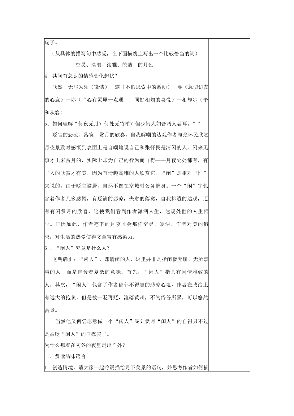 八年级语文上册 第六单元 第23课 记承天寺夜游教案 （新版）语文版-（新版）语文版初中八年级上册语文教案_第3页