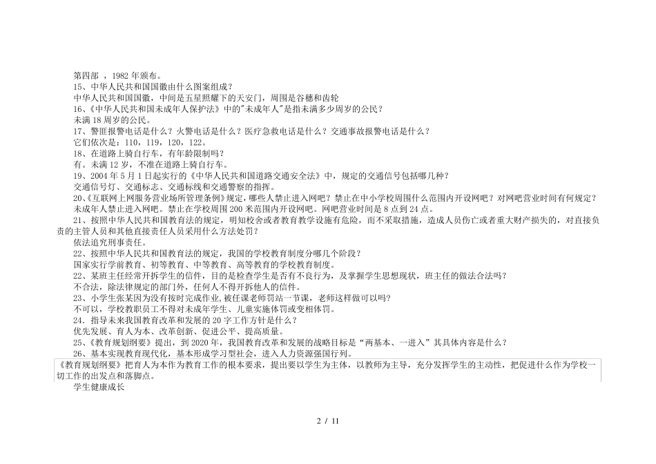 教师百科知识竞赛试题题库试题简答题_第2页