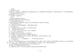 教师百科知识竞赛试题题库试题简答题