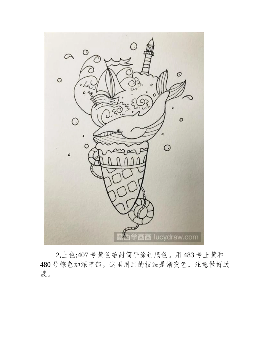 海洋冰淇淋彩铅画教程彩铅画教程_第2页
