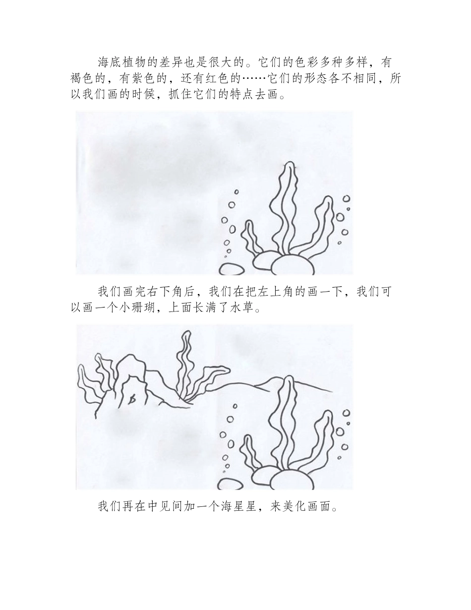 海草图片简笔画简笔画作品2_第2页