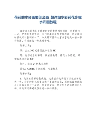荷花的水彩画要怎么画_超详细水彩荷花步骤水彩画教程
