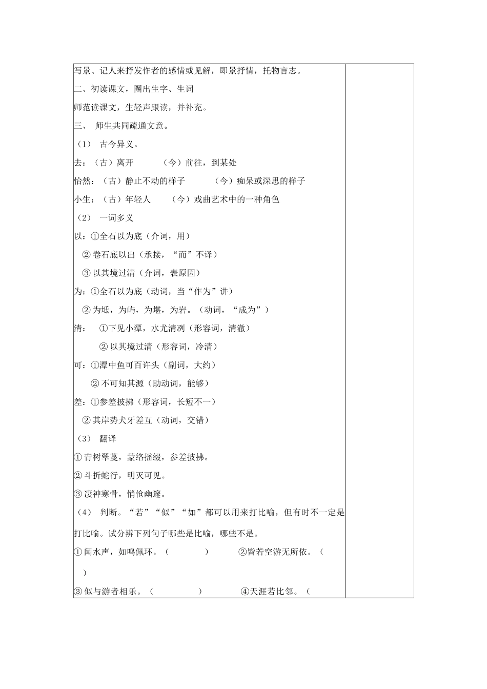 八年级语文上册 第六单元 第21课 小石潭记教案 语文版-语文版初中八年级上册语文教案_第2页