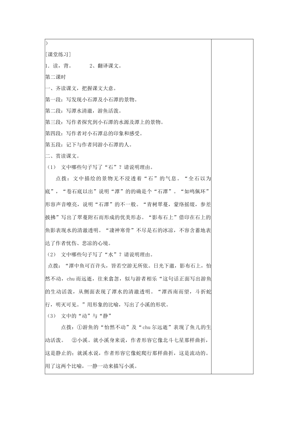 八年级语文上册 第六单元 第21课 小石潭记教案 语文版-语文版初中八年级上册语文教案_第3页