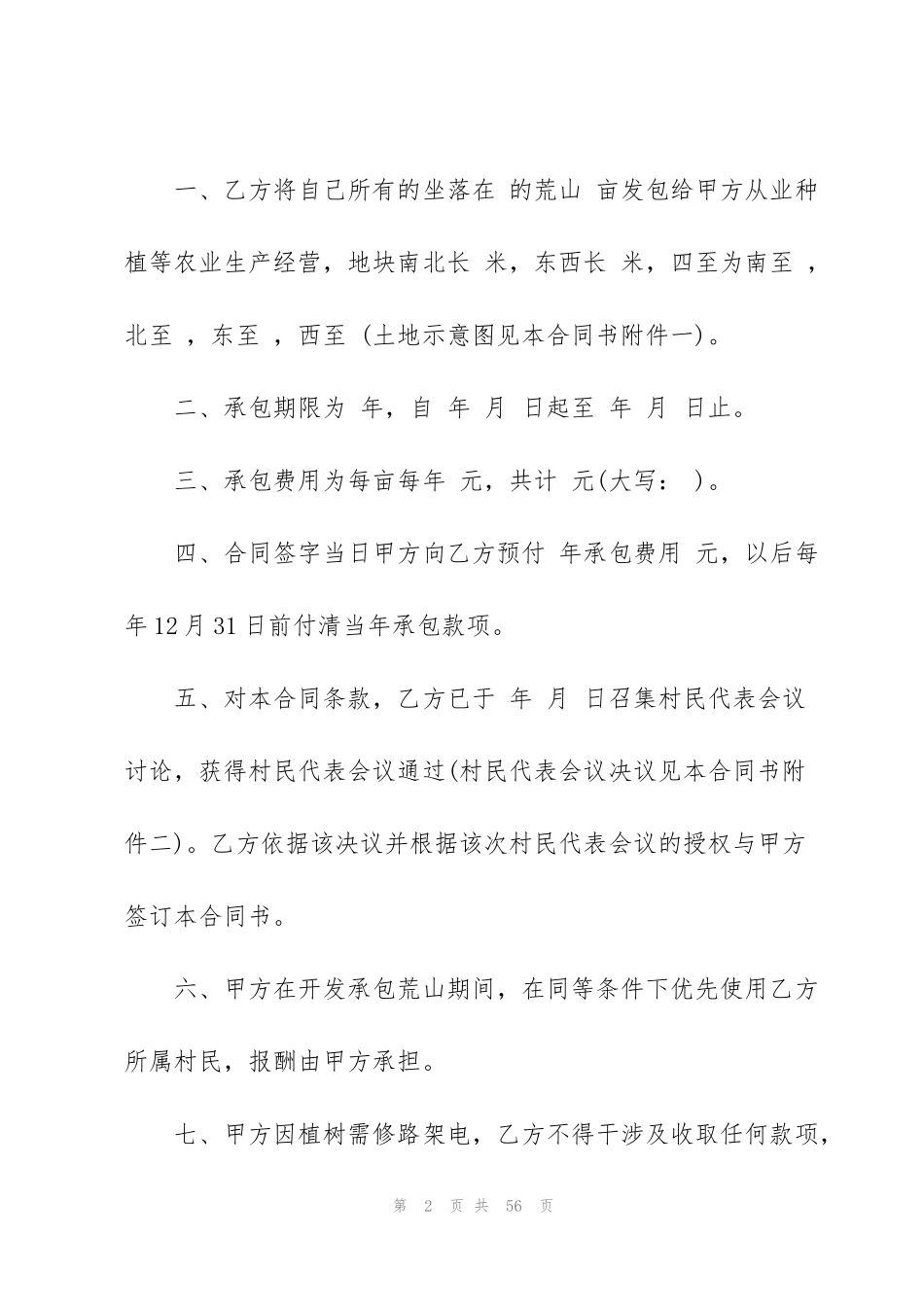 荒山承包合同15篇_第2页