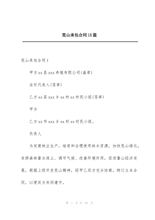 荒山承包合同15篇