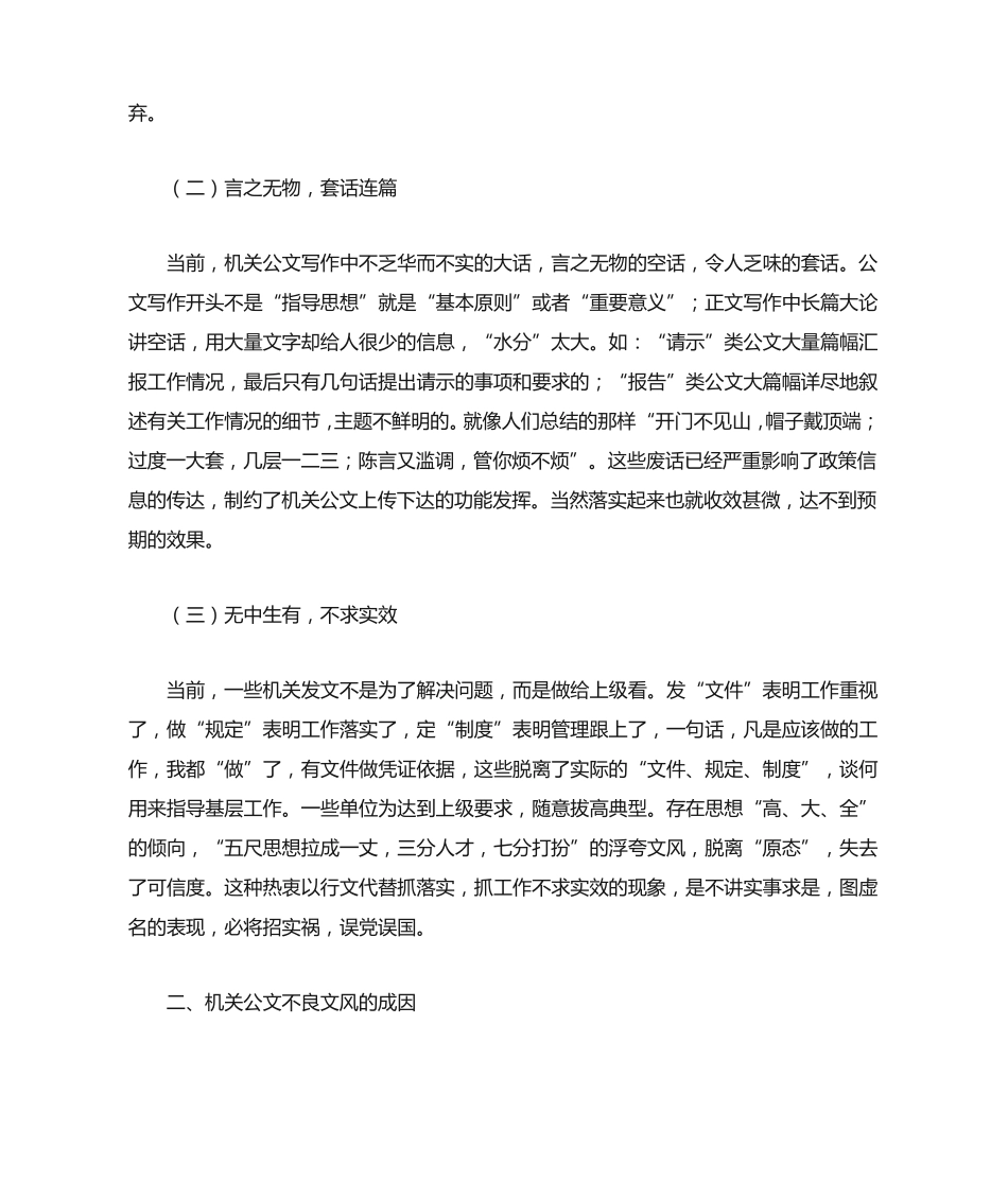 机关公文不良文风的表现及成因 _第2页