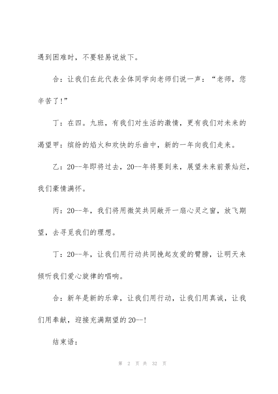 虎年元旦晚会精彩主持稿5篇_第2页