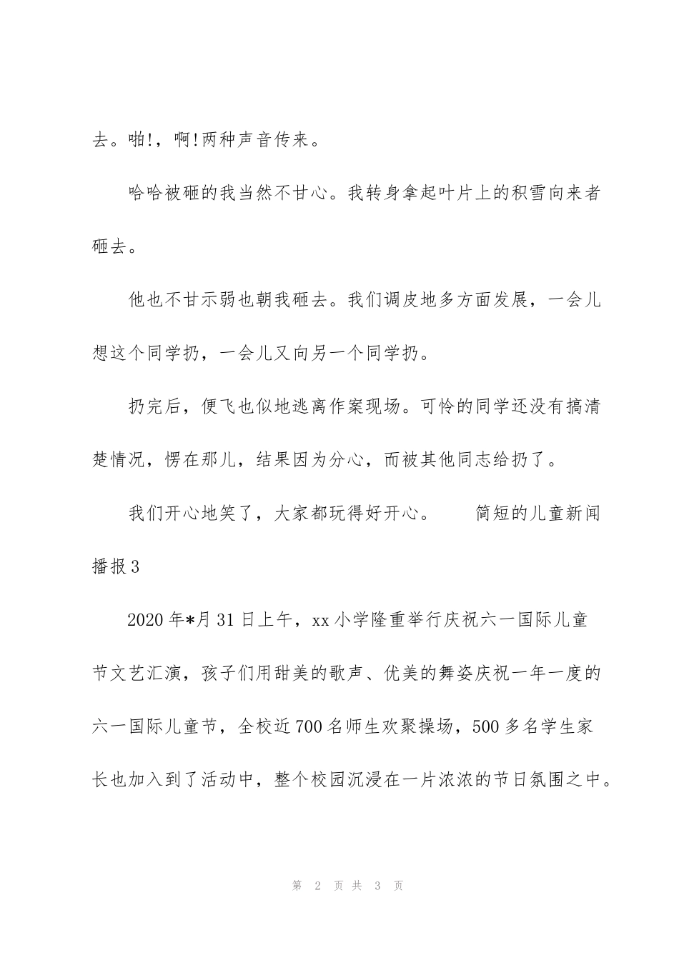 简短的儿童新闻播报 3篇_第2页