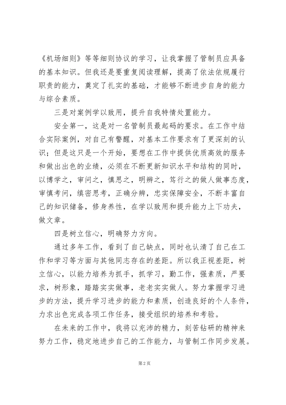 纪律方面的自我评价_第2页