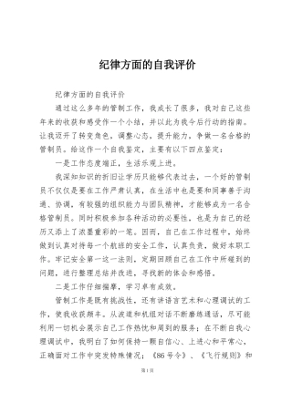 纪律方面的自我评价